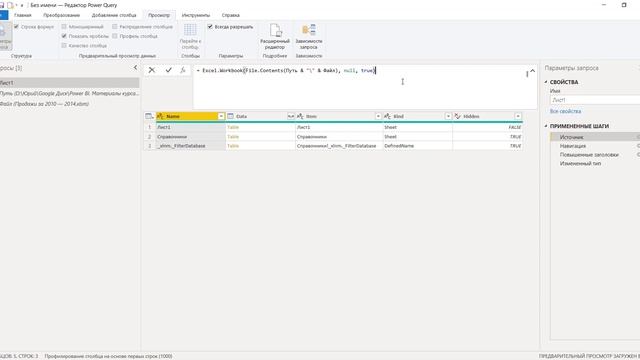 Power BI. Power Query. 01. Импорт данных с одного листа книги Excel смотреть онлайн