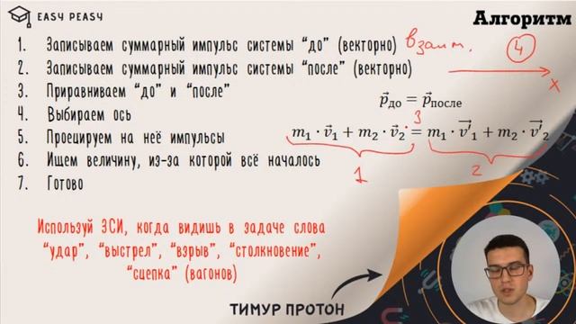 Импульс, зачем тебя придумали? | ОГЭ Физика 2020 | Тимур Протон смотреть онлайн