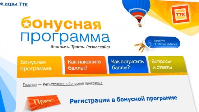 ТТК - видео инструкция по сайту смотреть онлайн