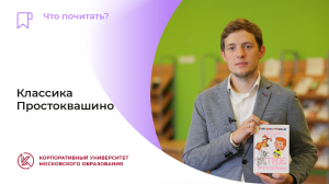 Классика Простоквашино