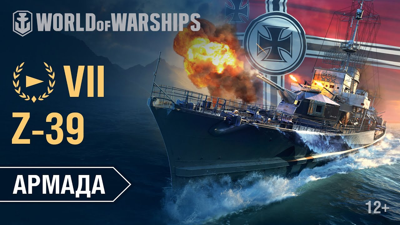 Армада: Z-39 | World of Warships смотреть онлайн