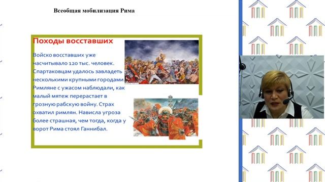 5 Класс История Восстание Спартака Асбарова С.И. смотреть онлайн