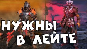 редкие герои которые достойны прокачки и нужны в лейте RAID shadow legends