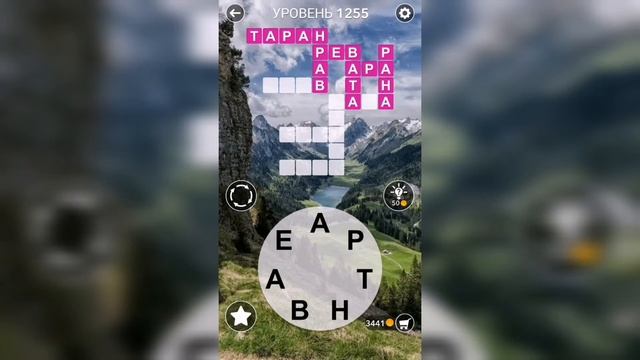 Word / Слово Крест: Поиск русского кроссворда / Уровень 1255 смотреть онлайн