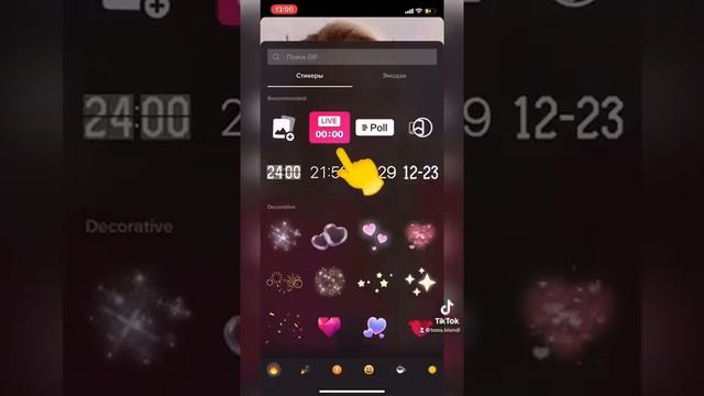 Как поставить таймер обратного отсчета в тик ток смотреть онлайн