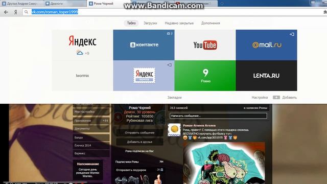 Баг №1 Вконтакте! Как заморозить страницу пользувателя.... смотреть онлайн