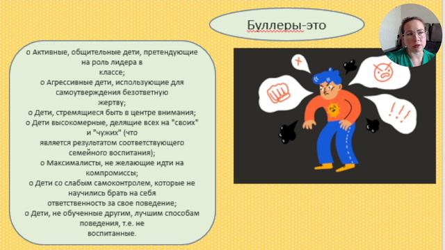Буллинг: вызовы и решения в воспитании и образовании детей смотреть онлайн