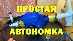 СИСТЕМА АВТОНОМНОГО ОХЛАЖДЕНИЯ САМОГОННОГО АППАРАТА. Бюджетный вариант. Видео 4К