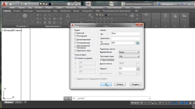 [AutoCAD] Блок с атрибутом смотреть онлайн