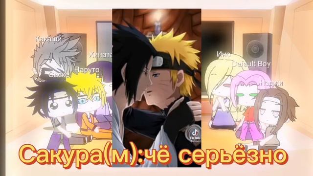 Реакция персонажей наруто на тик ток смотреть онлайн