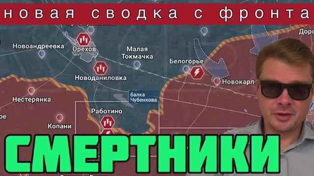 Сводка с фронта. Чем закончилась атака смертников ВСУ на Запорожском направлении