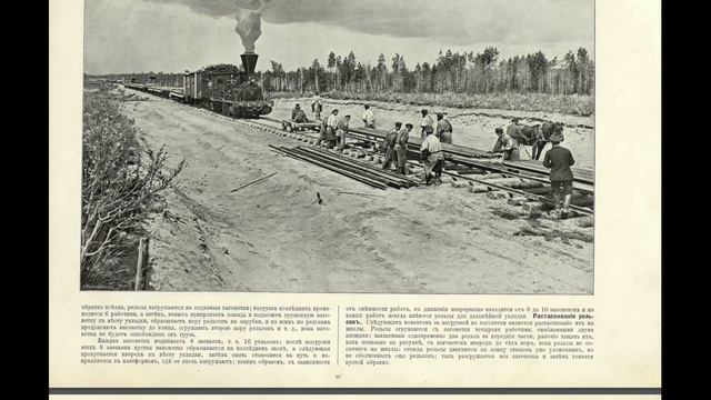 Укладка пути | Средне-Сибирская железная дорога | 1898 год смотреть онлайн