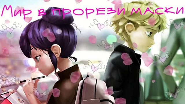 28 Глава/"Мир в прорези маски" смотреть онлайн