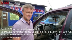 Toyota Prado 120 мотор 4.0 бензин 249 л.с. удаление катализаторов, увеличение мощности до 290 л.c.