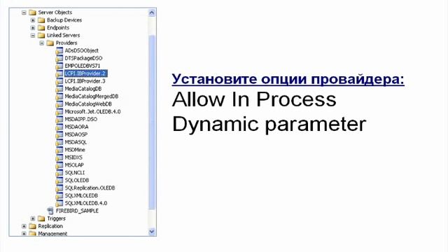 Часть 1. Чем Microsoft SQL Server поможет в работе с Firebird и Interbase? смотреть онлайн