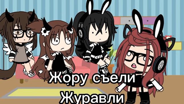 🌺|Жору съели Журавли|🌺 смотреть онлайн
