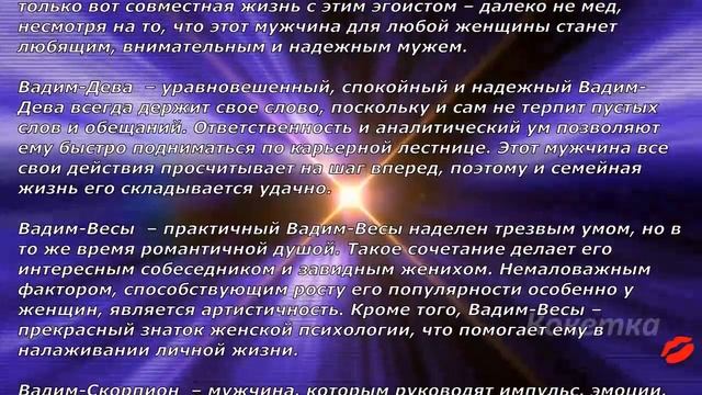 Вадим(Имя по знаку зодиака) смотреть онлайн