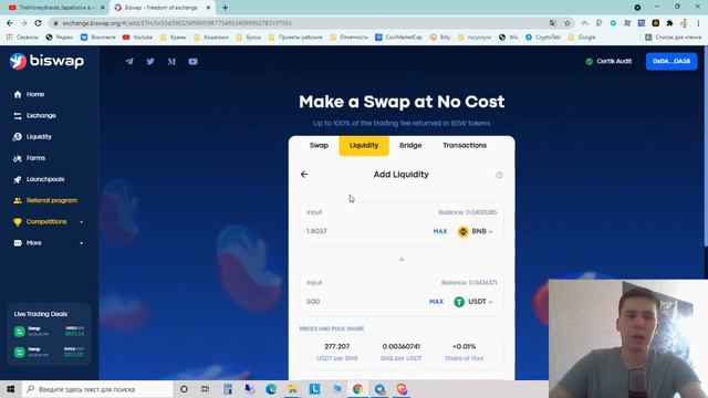 Biswap новый DE-FI обменник в сети BSC, лучше PancakeSwap и Uniswap? Стейкинг криптовалют смотреть онлайн