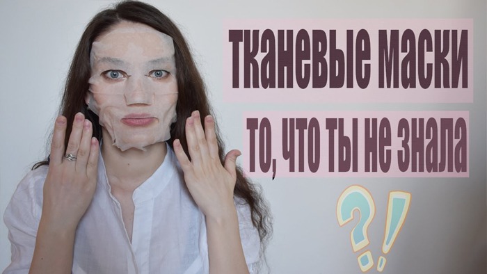 ТОП-10 СЕКРЕТОВ ИСПОЛЬЗОВАНИЯ ТКАНЕВОЙ МАСКИ ｜Как правильно пользоваться?| А Вы знали? смотреть онлайн