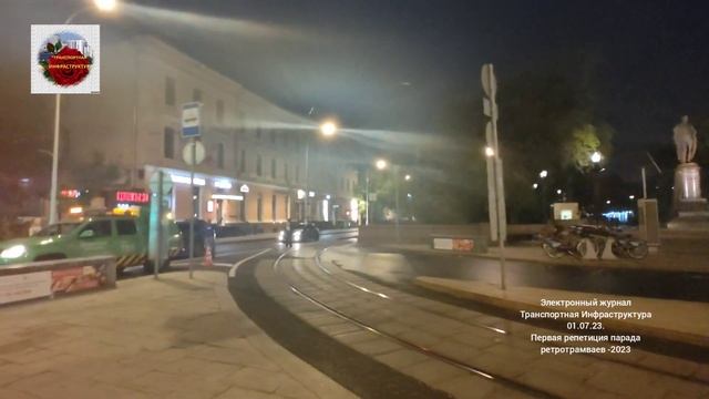 Первая репетиция парада ретротрамваев _2023 от 01.07.23. смотреть онлайн