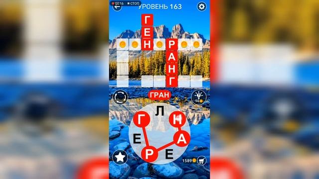 Word / Слово Крест: Поиск русского кроссворда / Уровень 163 смотреть онлайн