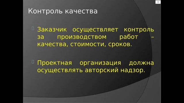 Технология возведения зданий и сооружений (21.02.23) смотреть онлайн