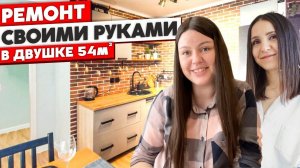 Бюджетный РЕМОНТ своими руками. Дизайн интерьера двухкомнатной квартиры. Двушка. Рум тур 362