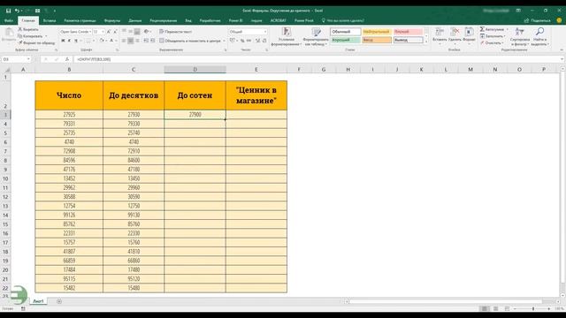 Как в Excel округлить число до кратного смотреть онлайн