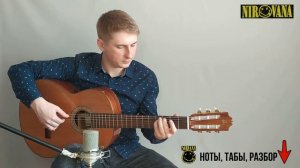 Акустический кавер Nirvana - Smells Like Teen Spirit на гитаре | ноты, табы, разбор