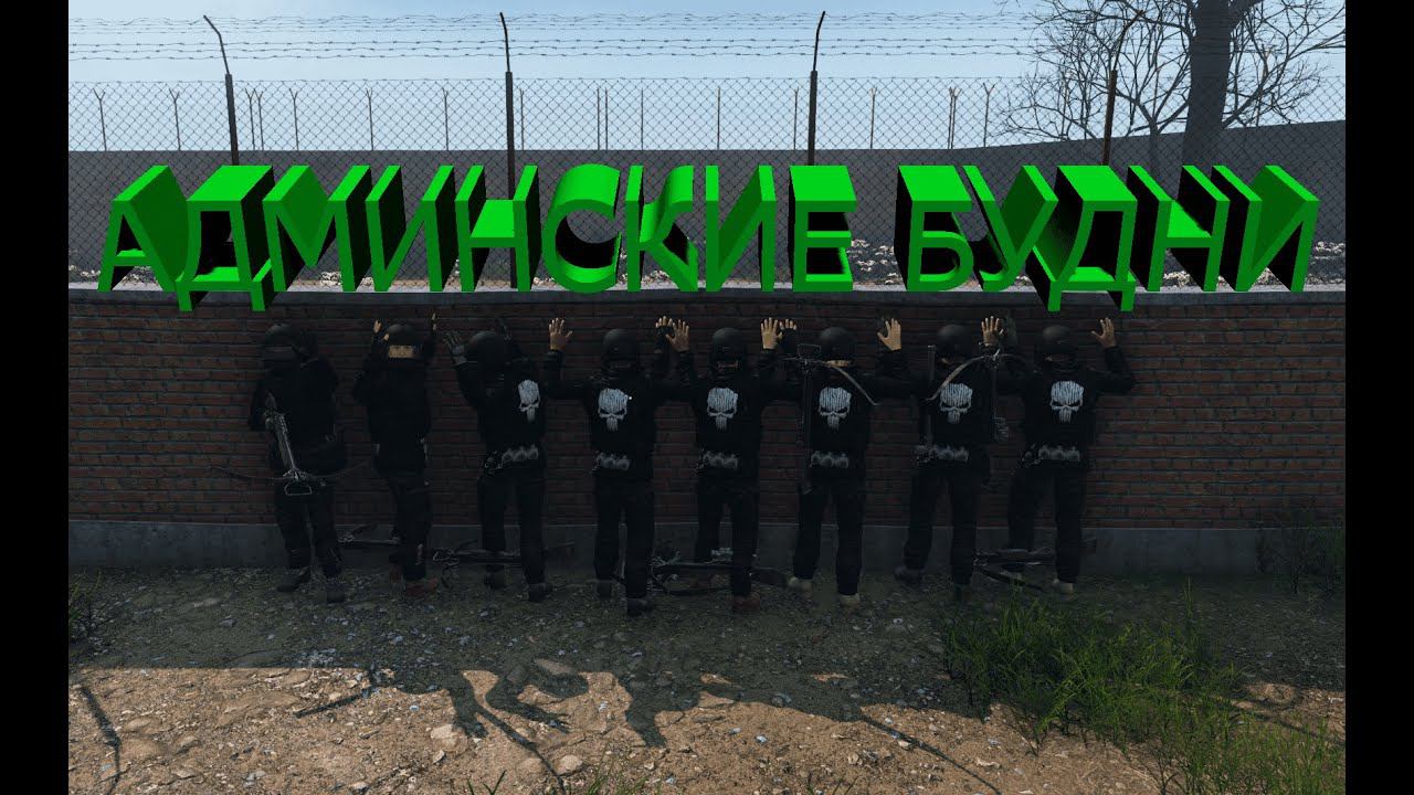 Админские будни проверка на страх #dayz #dayzpvp #lastnight #dayzstandalone