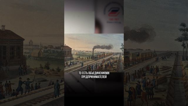 Как монополия была устроена раньше? || ГУУ #shorts #железнаядорога #гуу