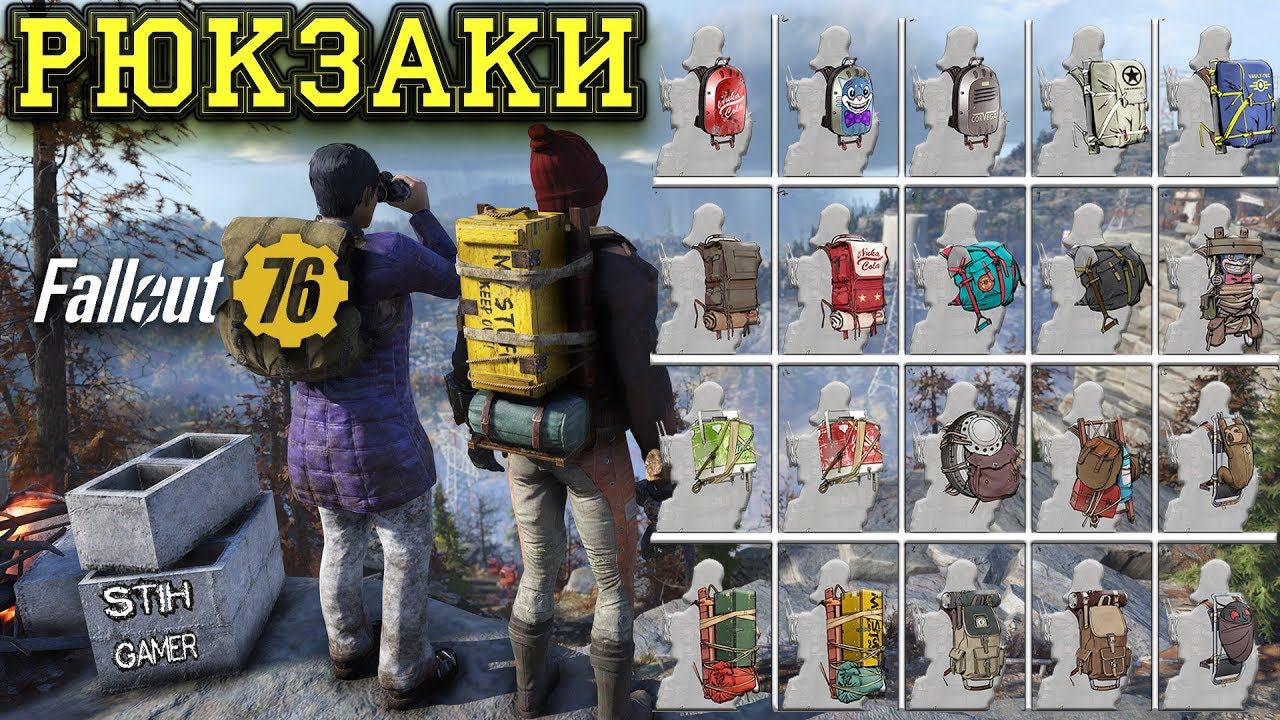 Fallout 76: «Только вперед!» НОВИНКА РЮКЗАКИ ⚠ НОВОСТИ смотреть онлайн