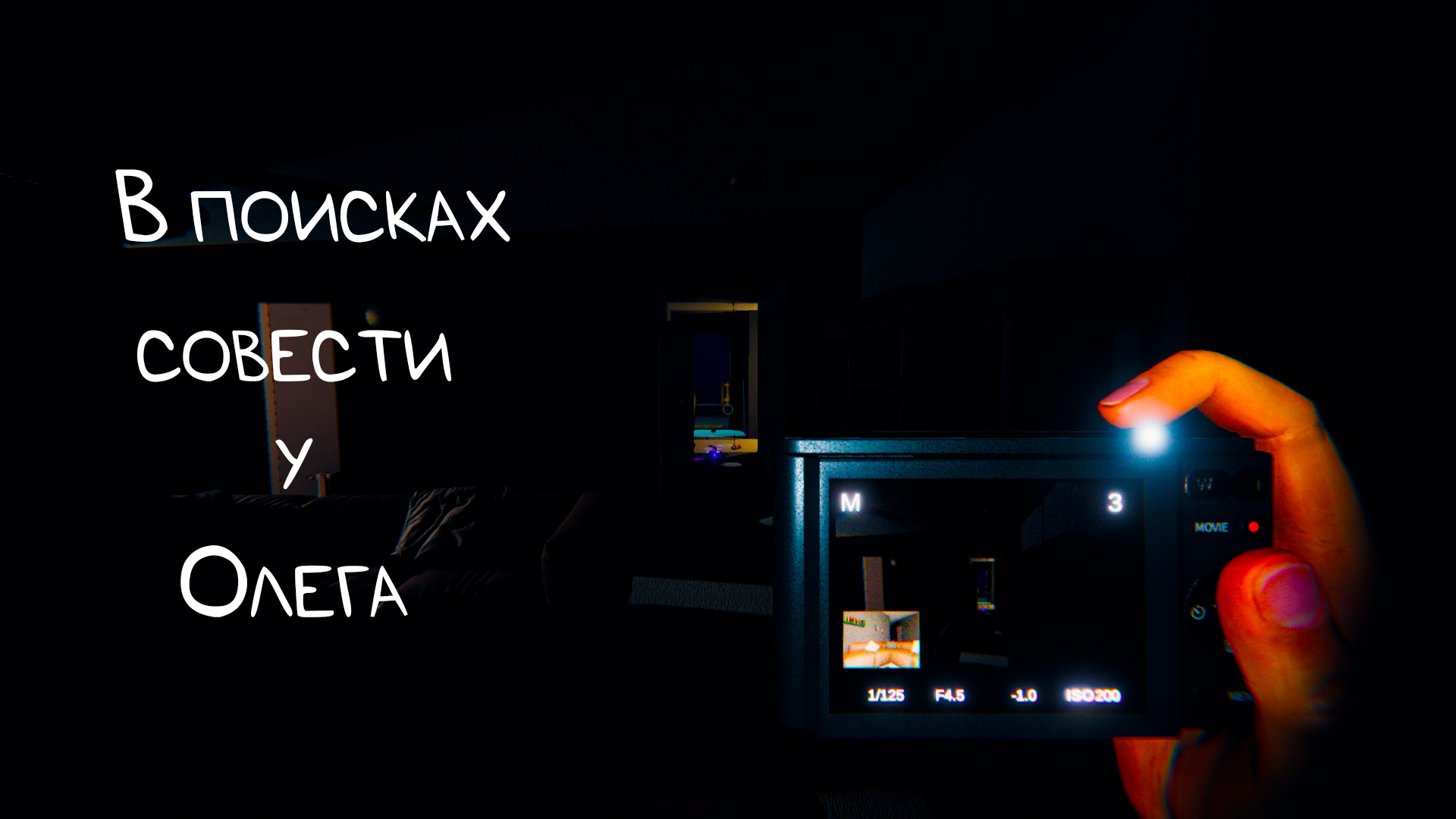 PHASMOPHOBIA ➣ СОЛО КОШМАР ➣ ИЩЕМ СОВЕСТЬ У ОЛЕГА #1