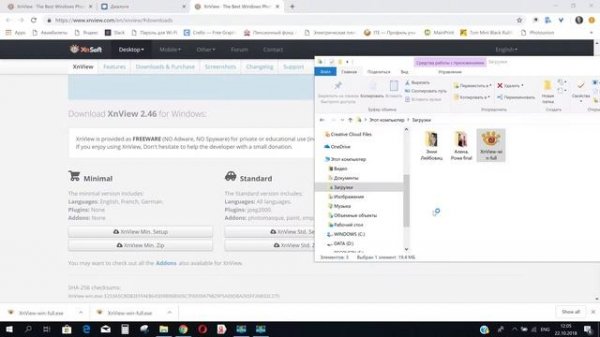 Как установить XnView
