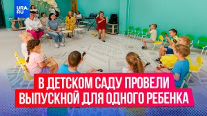 В детском саду провели выпускной для одного ребенка, чтобы отомстить родителям