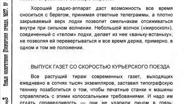 Новые изобретения Пионерская правда 1927 № 37 смотреть онлайн