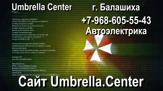 Umbrella контакты смотреть онлайн