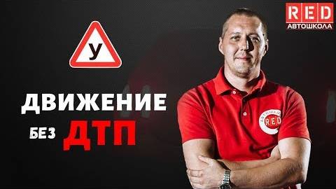 Движение задним ходом для начинающих водителей [Автошкола RED] смотреть онлайн