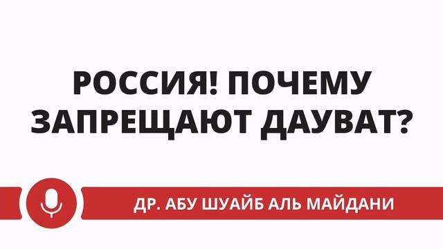 Россия! Почему запрещают дауват. смотреть онлайн
