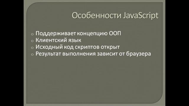 Урок 1. Введение в JavaScript смотреть онлайн