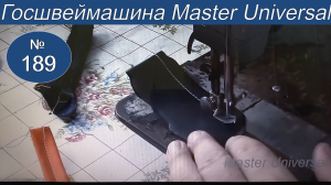 Как госшвеймашина шьёт после ремонта, тонкие материалы и кожу. Регулировка строчки.  Видео № 189