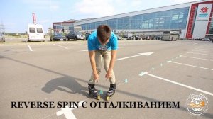 Обучение слалому на роликовых коньках - Урок 4