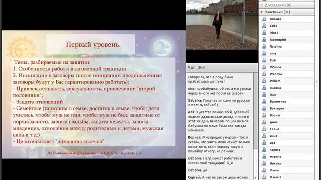 Презентация курса "Тайная сила славян. Традиция. Заговоры. Колдовство." смотреть онлайн