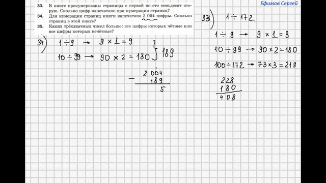 Мерзляк. Математика 5 класс. Разбор упражнений 33-35 . 2 параграф.