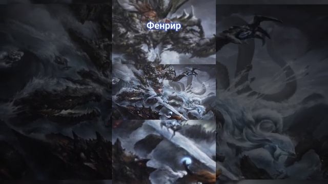 Фенрир. Часть 5. #история #миф #легенда #мифология #бог #сказка #один #локи #скандинавскаямифология смотреть онлайн