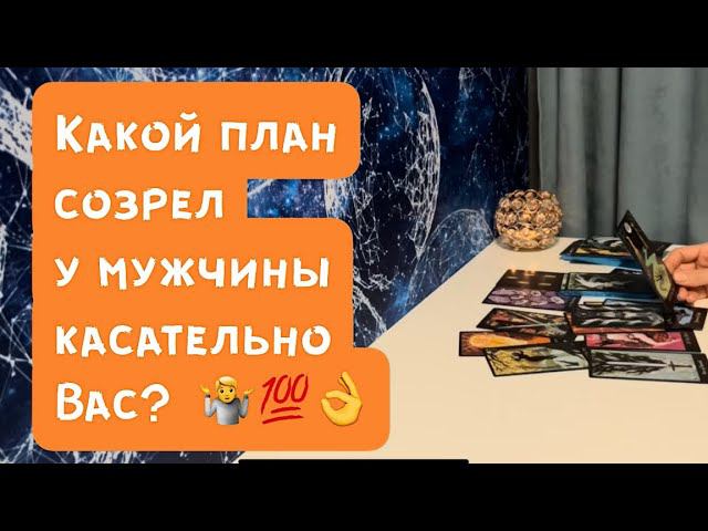 У него созрел план смотреть онлайн