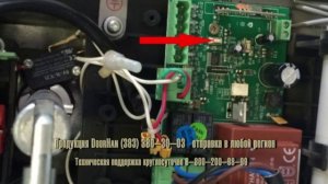 Как настроить пульт на привод DoorHan SHAFT