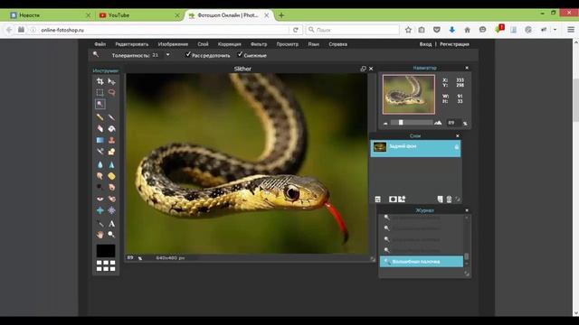 Урок по Онлайн-Фотошопу смотреть онлайн