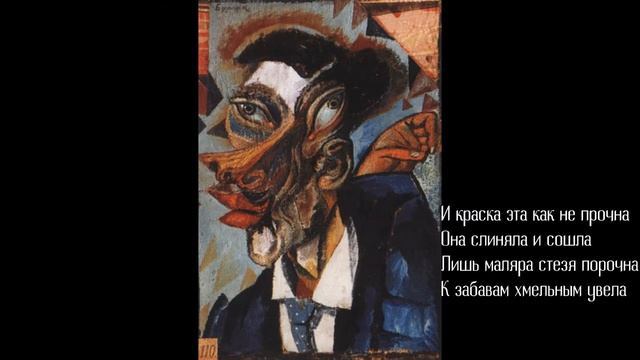 Давид Бурлюк Закат-маляр смотреть онлайн