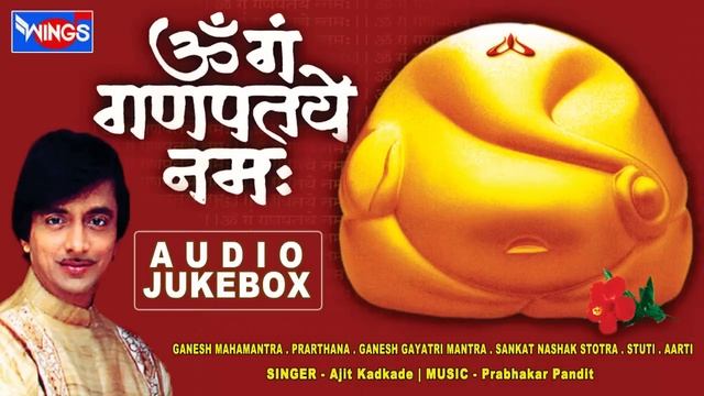 Om Gan Ganpataye Namah |  Ganesh Mantra | Ganesh Gyatri |  Ganesh Mantra
